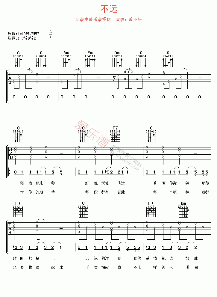 萧亚轩《不远》 吉他谱