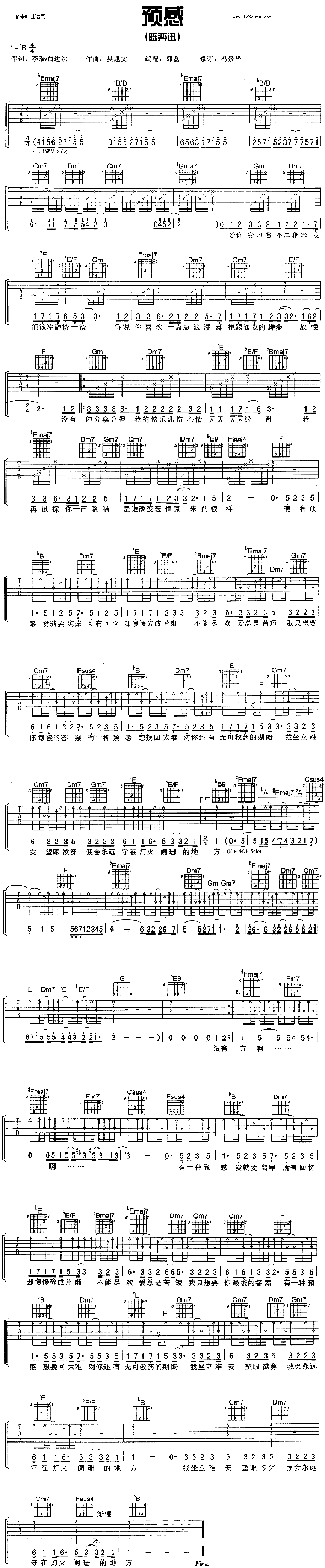 预感(陈弈迅) 吉他谱