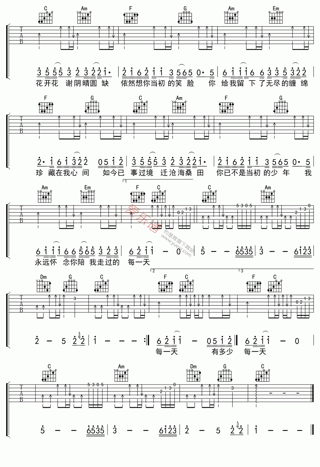 冷漠、云菲菲《这条街》 吉他谱