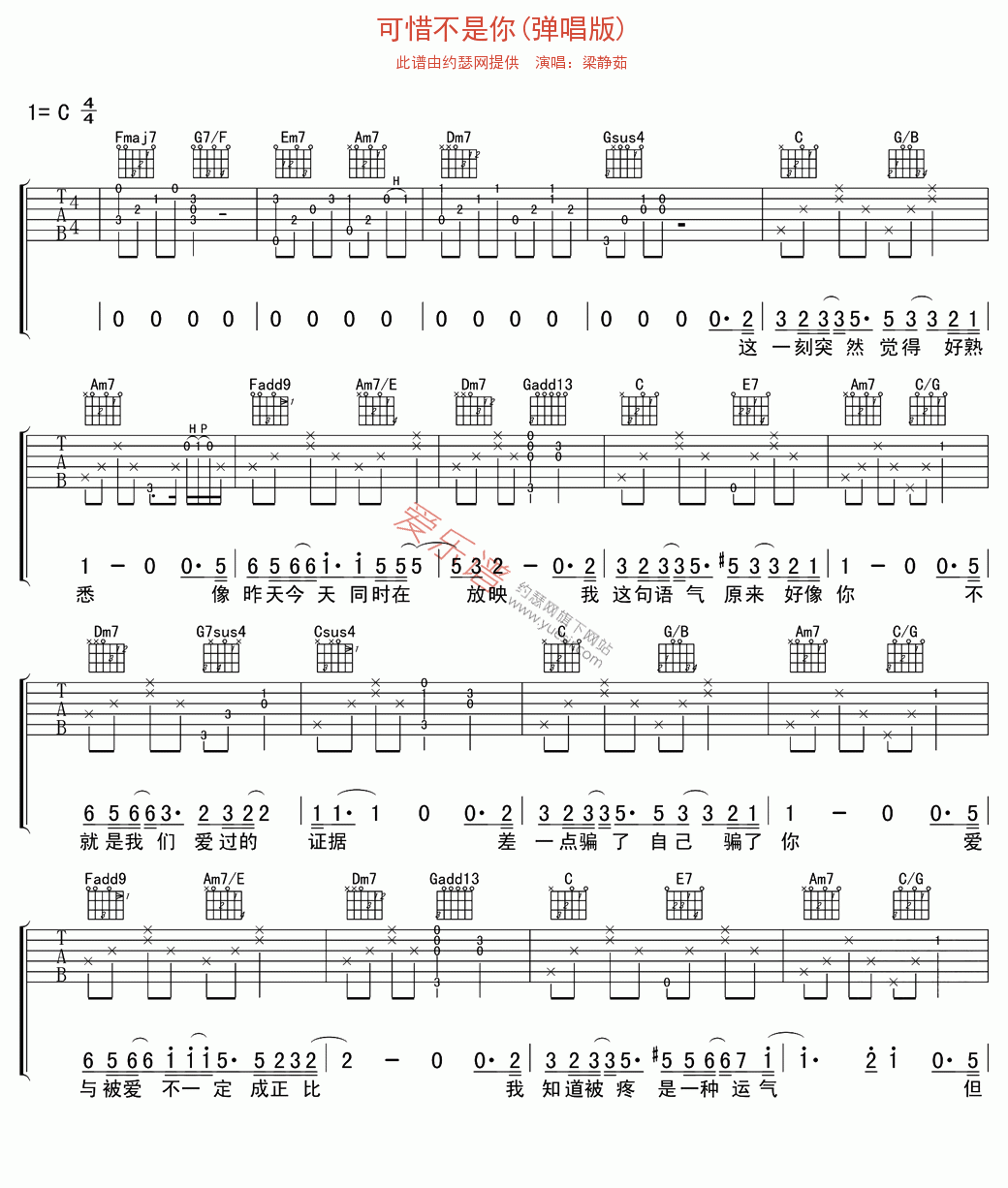 梁静茹《可惜不是你(弹唱版)》 吉他谱