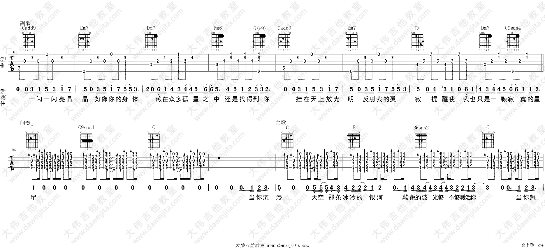 克卜勒 吉他谱