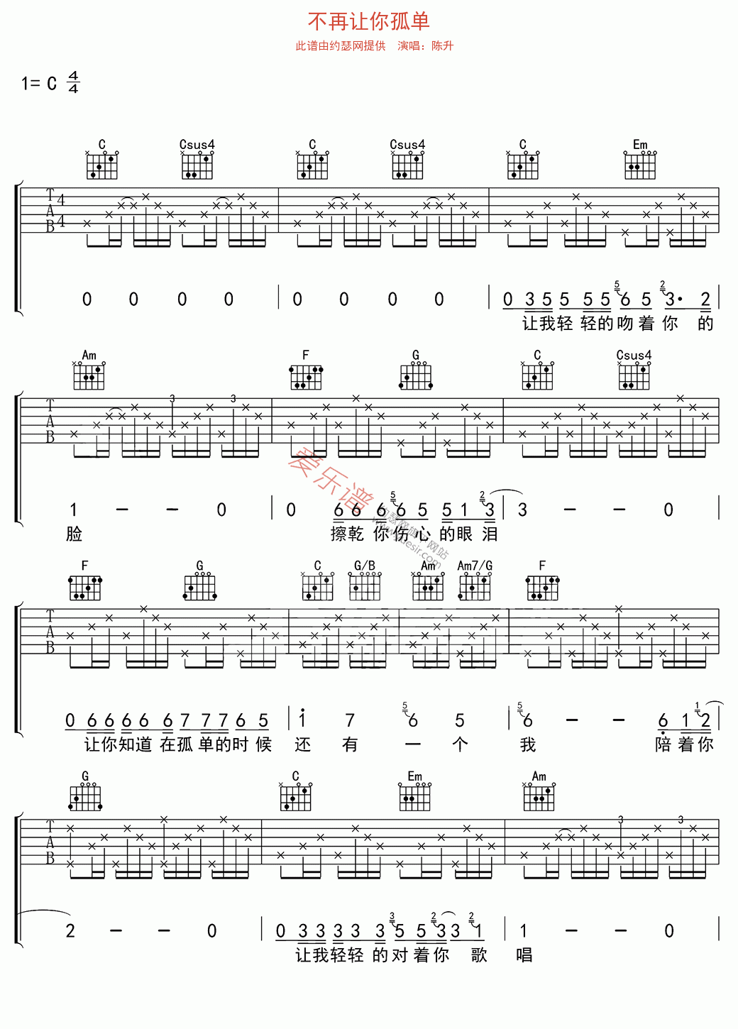 陈升《不再让你孤单》 吉他谱