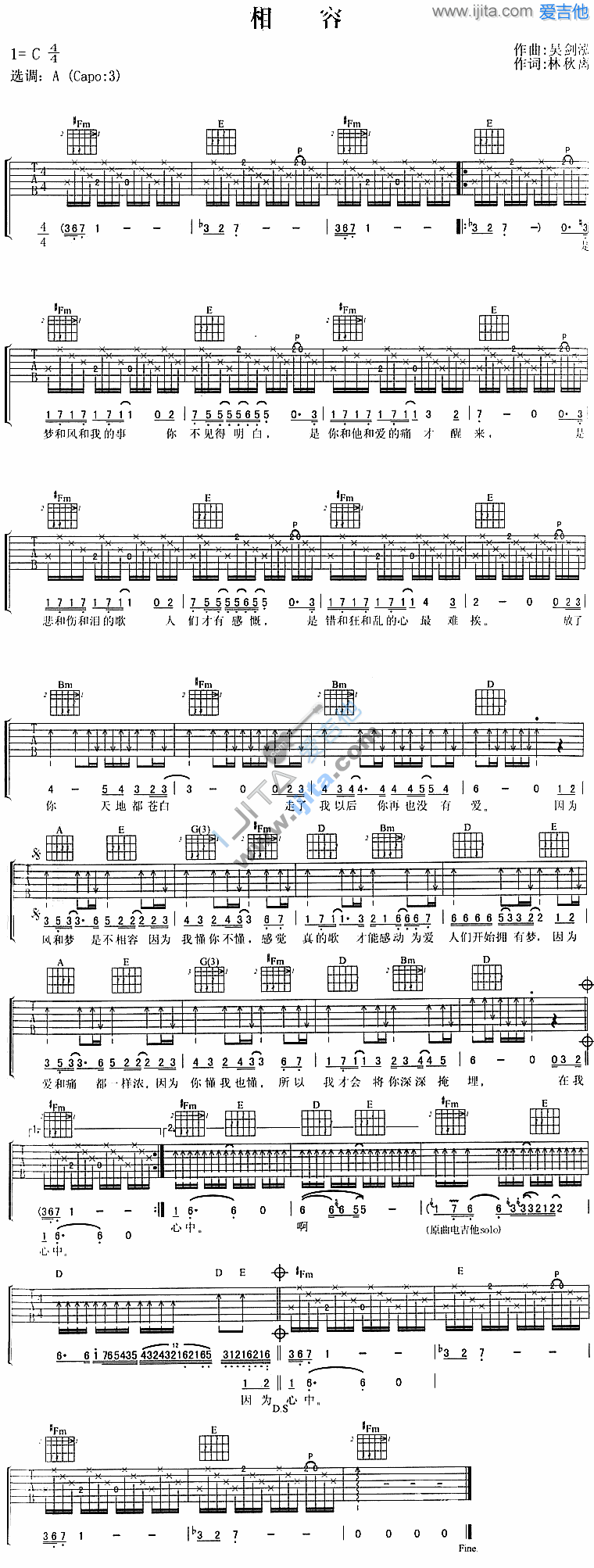 相容 吉他谱