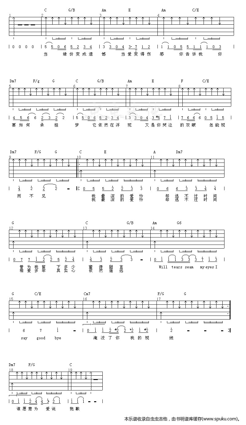 为爱说抱歉-认证谱 吉他谱