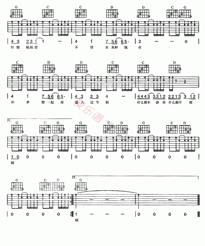 花儿乐队《轰隆隆》 吉他谱