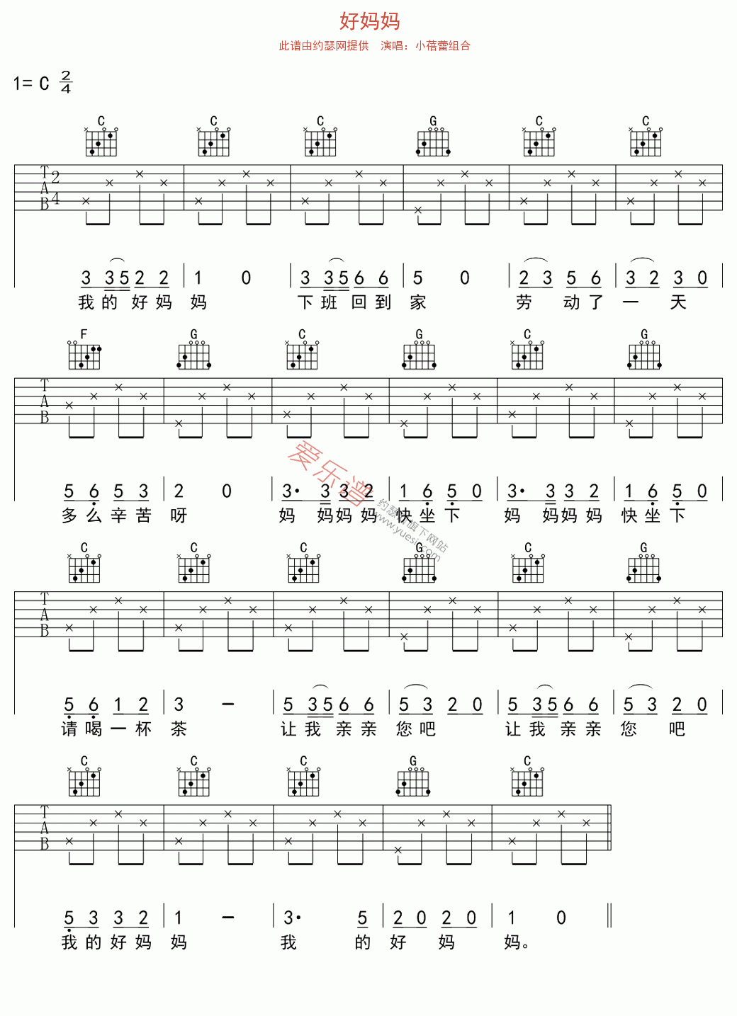 小蓓蕾组合《好妈妈》 吉他谱