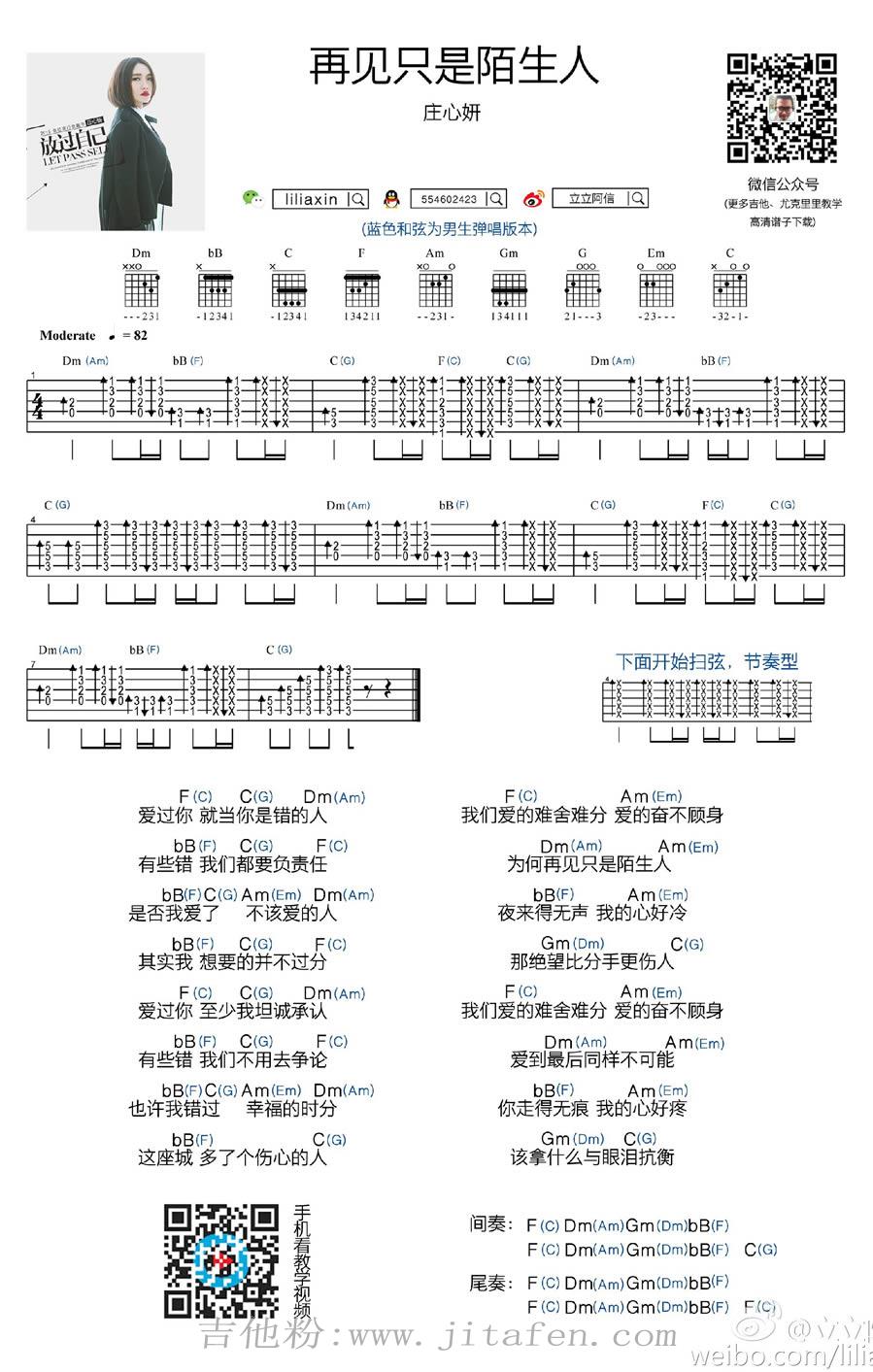 再见只是陌生人吉他谱_庄心妍_吉他弹唱教学谱 吉他谱