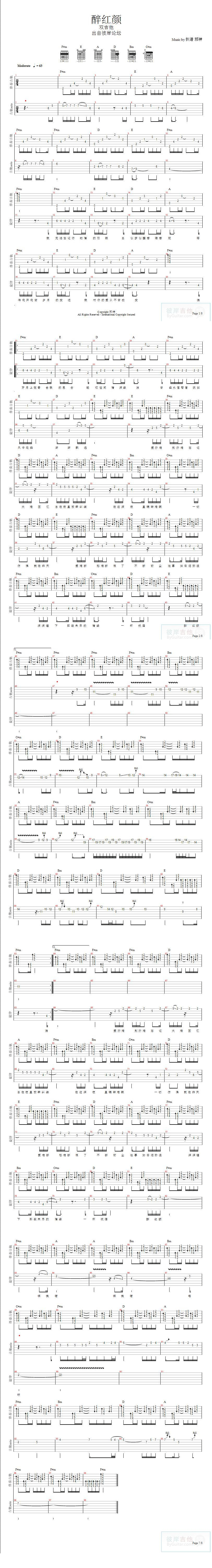 醉红颜 双吉他 吉他谱