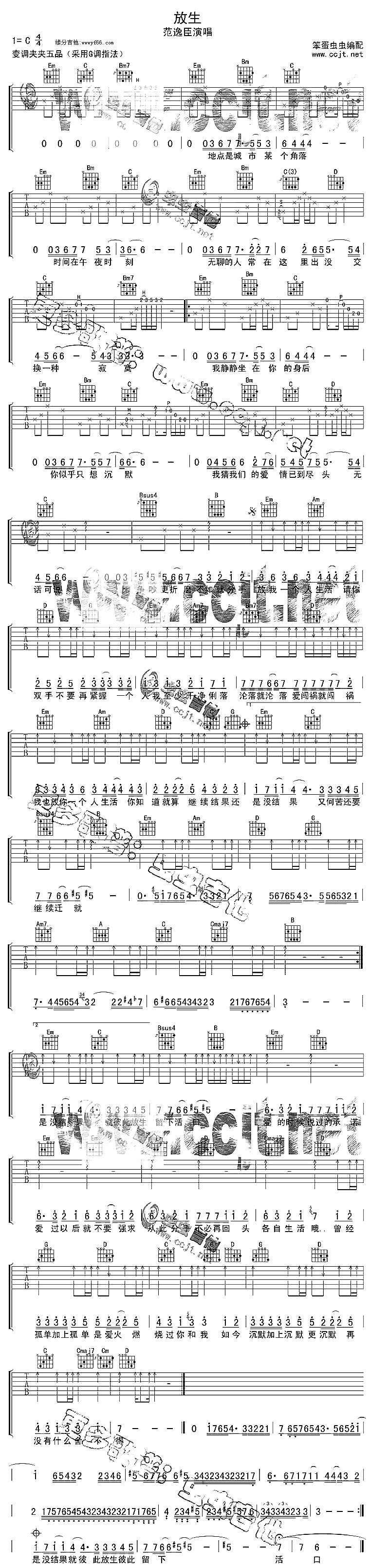 放生 吉他谱