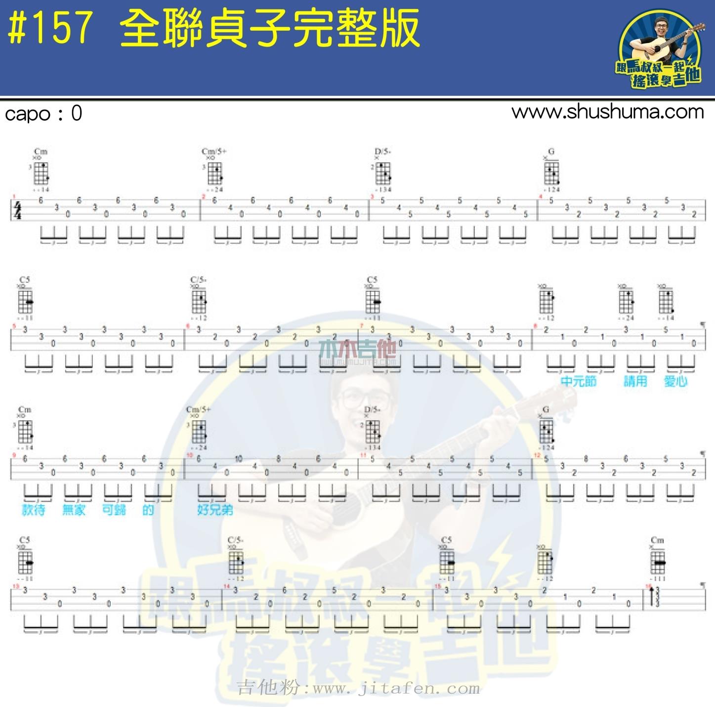 全联贞子完整版(指弹)(马叔叔) 吉他谱