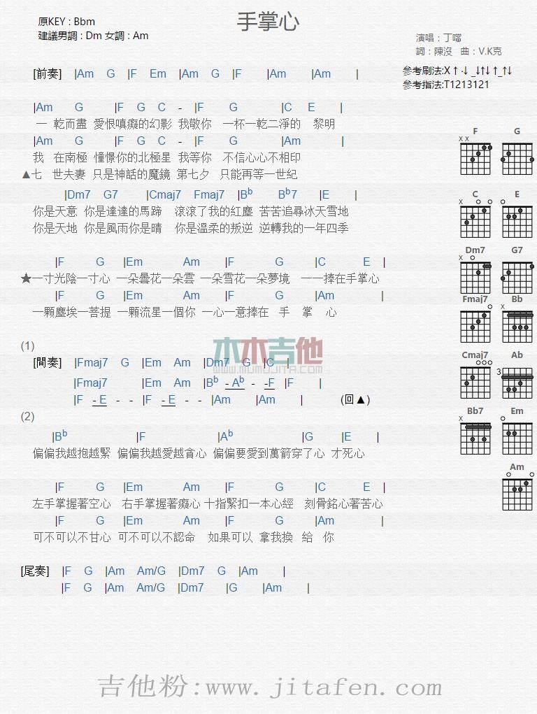 手掌心 吉他谱