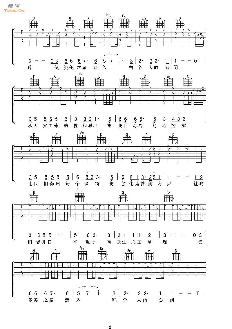 赞美之泉 完整版 吉他谱