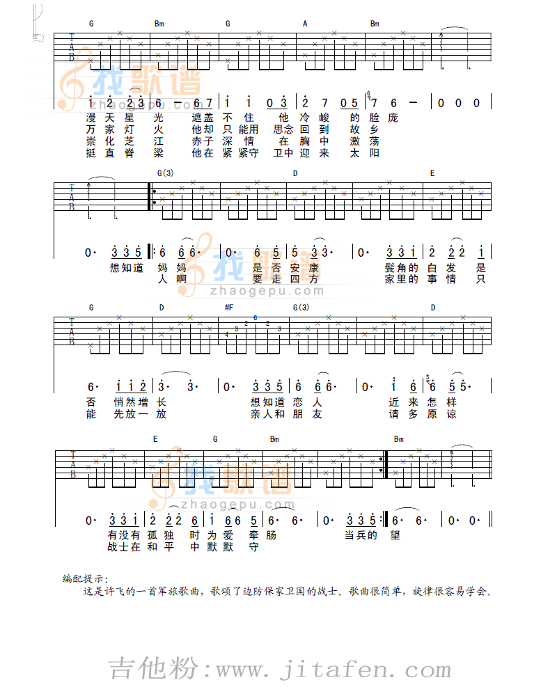 他在那里站岗 吉他谱