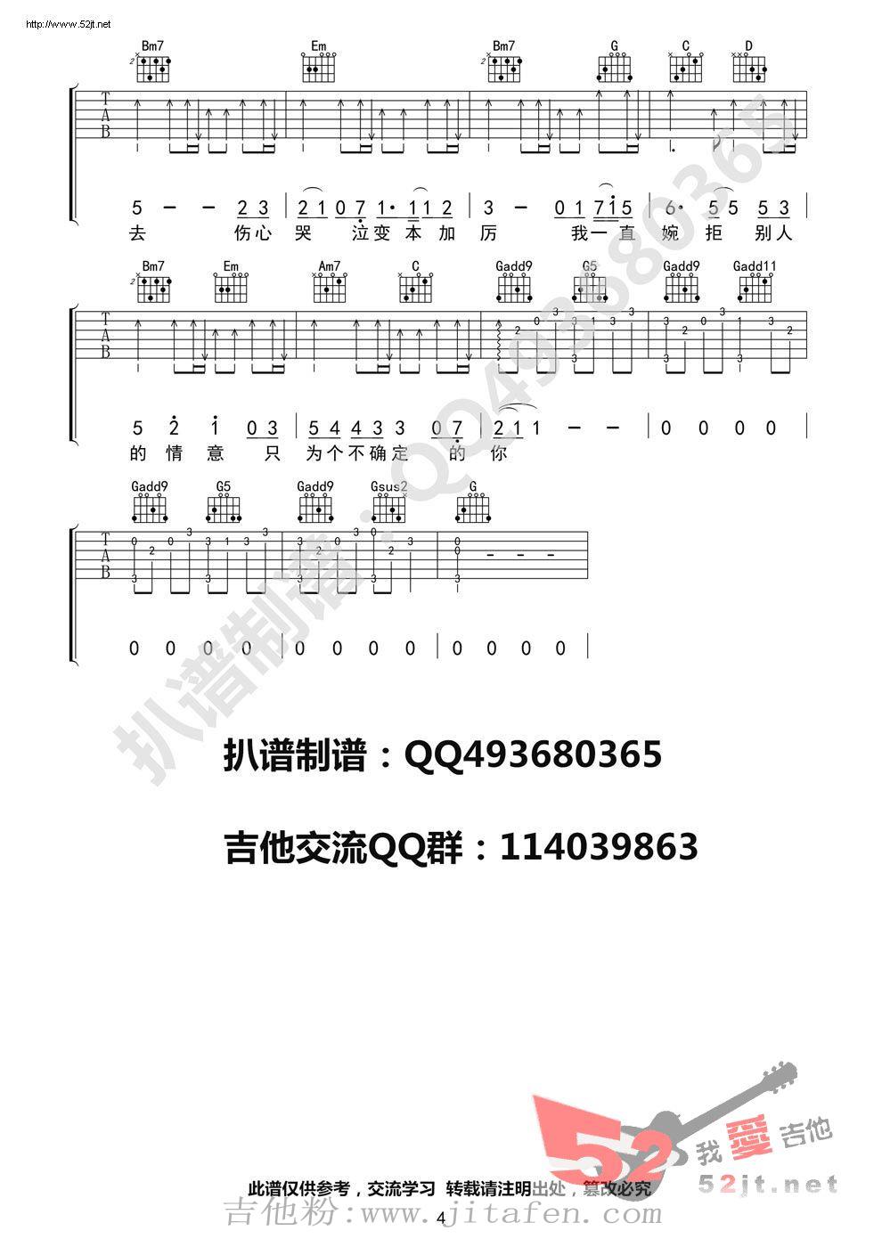 好可惜 吉他谱