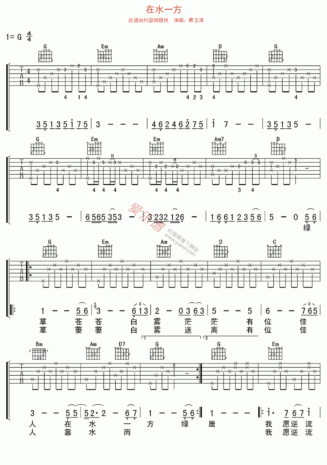 费玉清《在水一方》 吉他谱