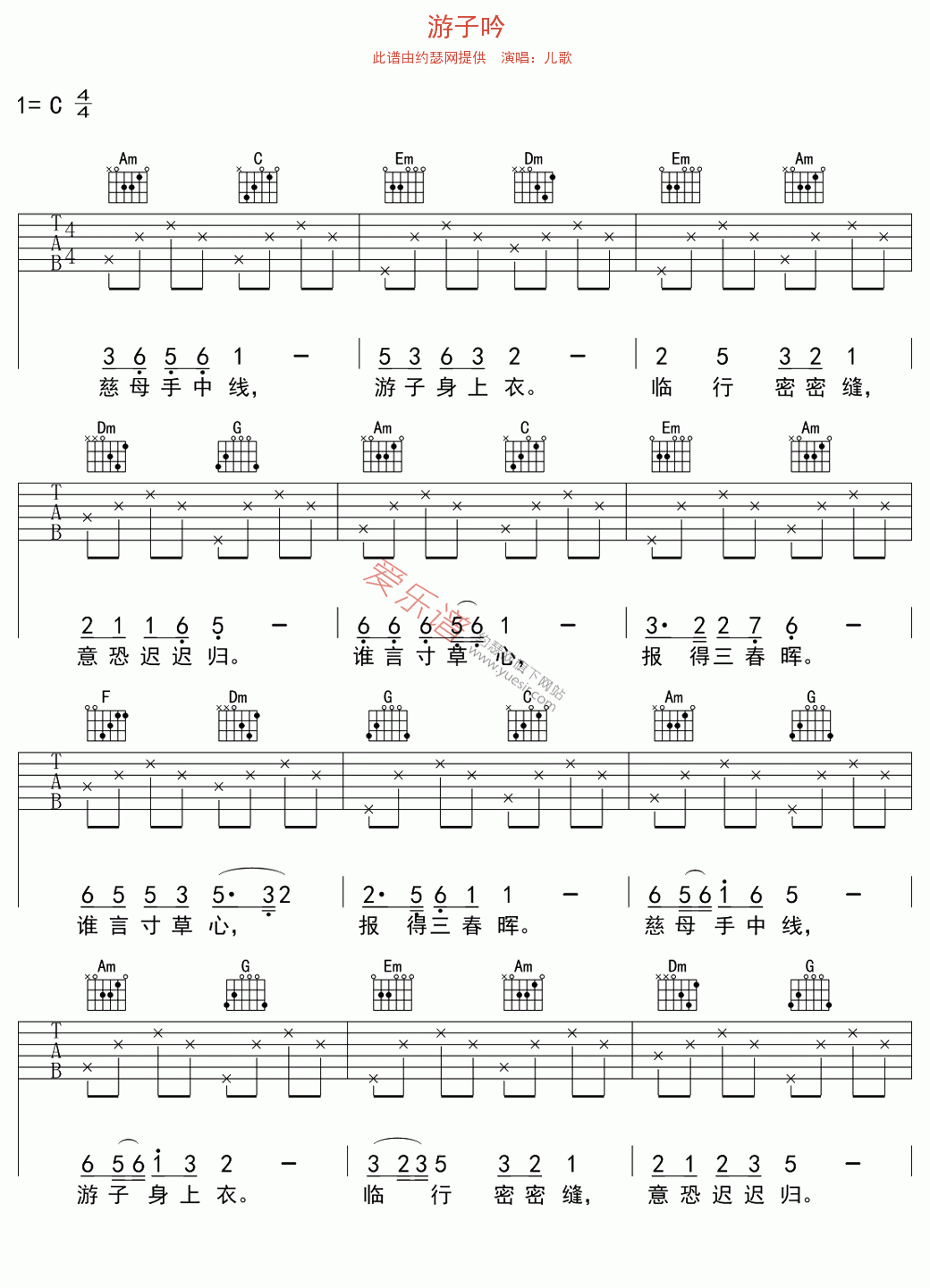 儿歌《游子吟》 吉他谱