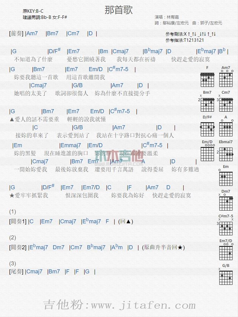 那首歌 吉他谱