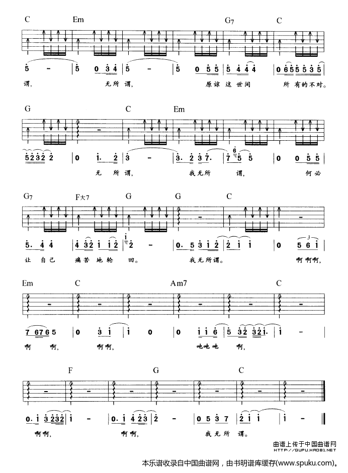 无所谓（刘天礼编配版） 吉他谱
