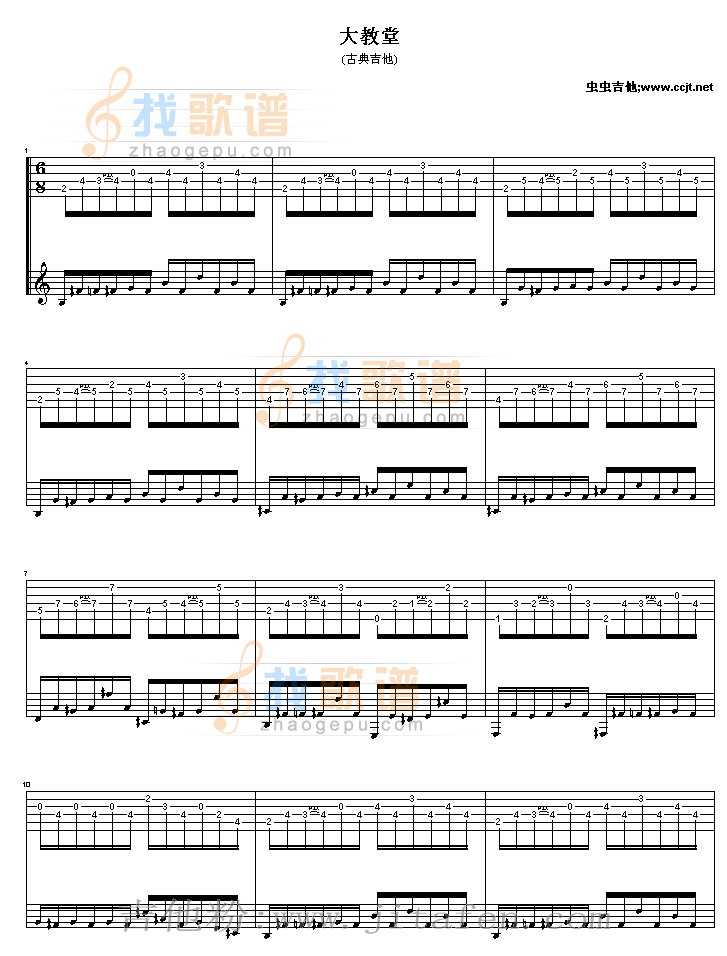 大教堂吉他谱( GTP) 吉他谱
