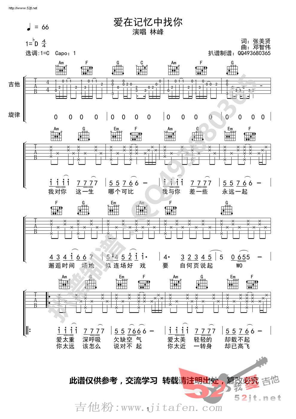 爱在记忆中找你 高清原版 吉他谱