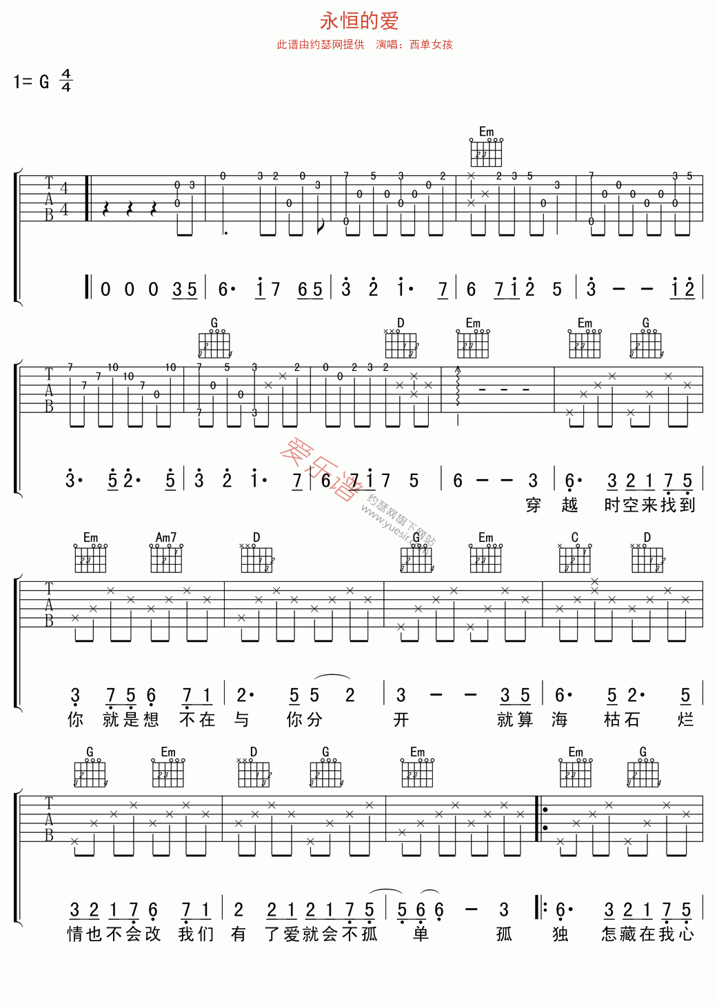 西单女孩《永恒的爱》 吉他谱
