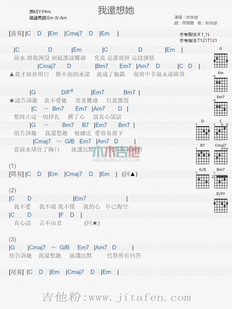 我还想她 吉他谱