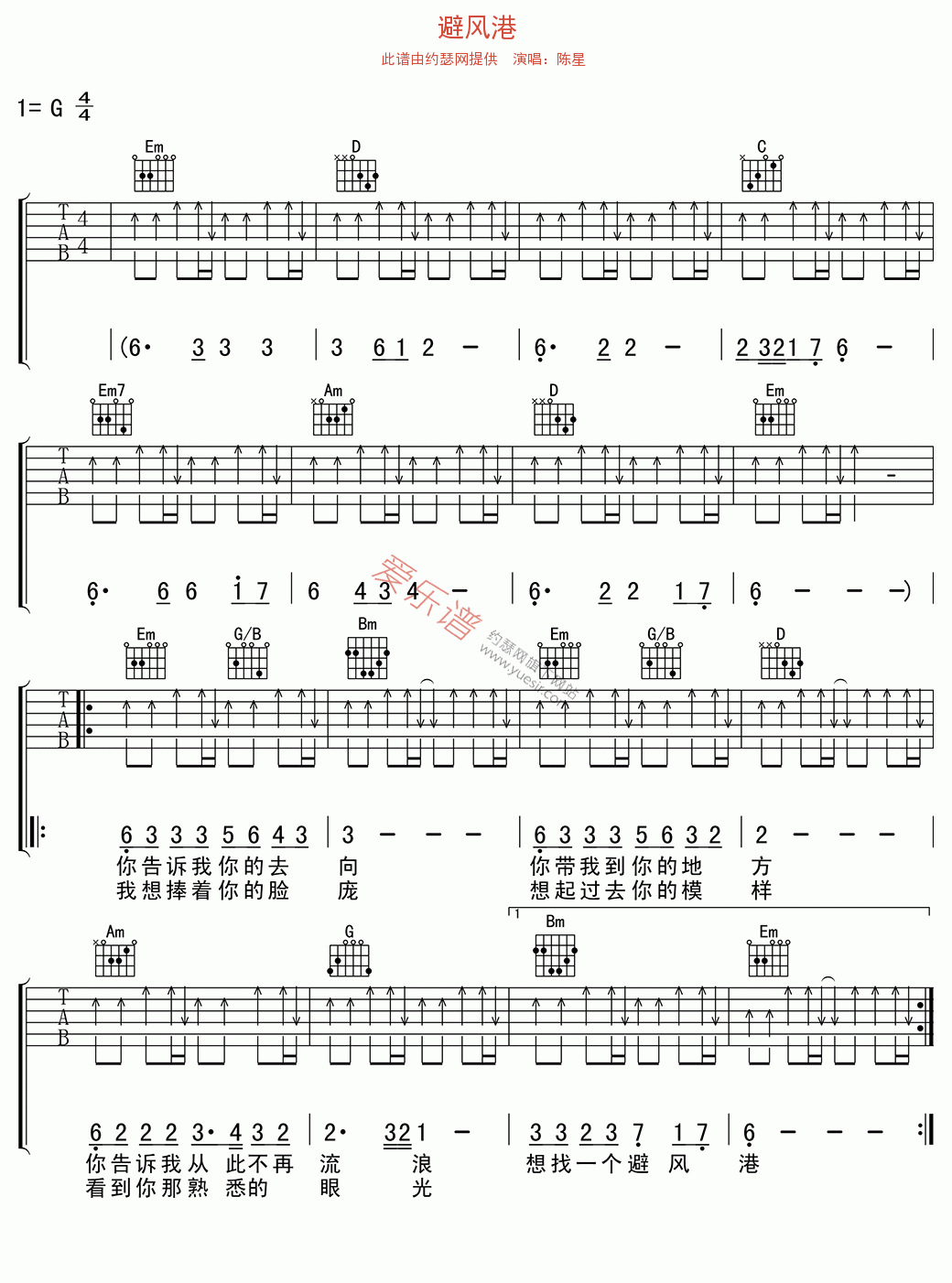 陈星《避风港》 吉他谱