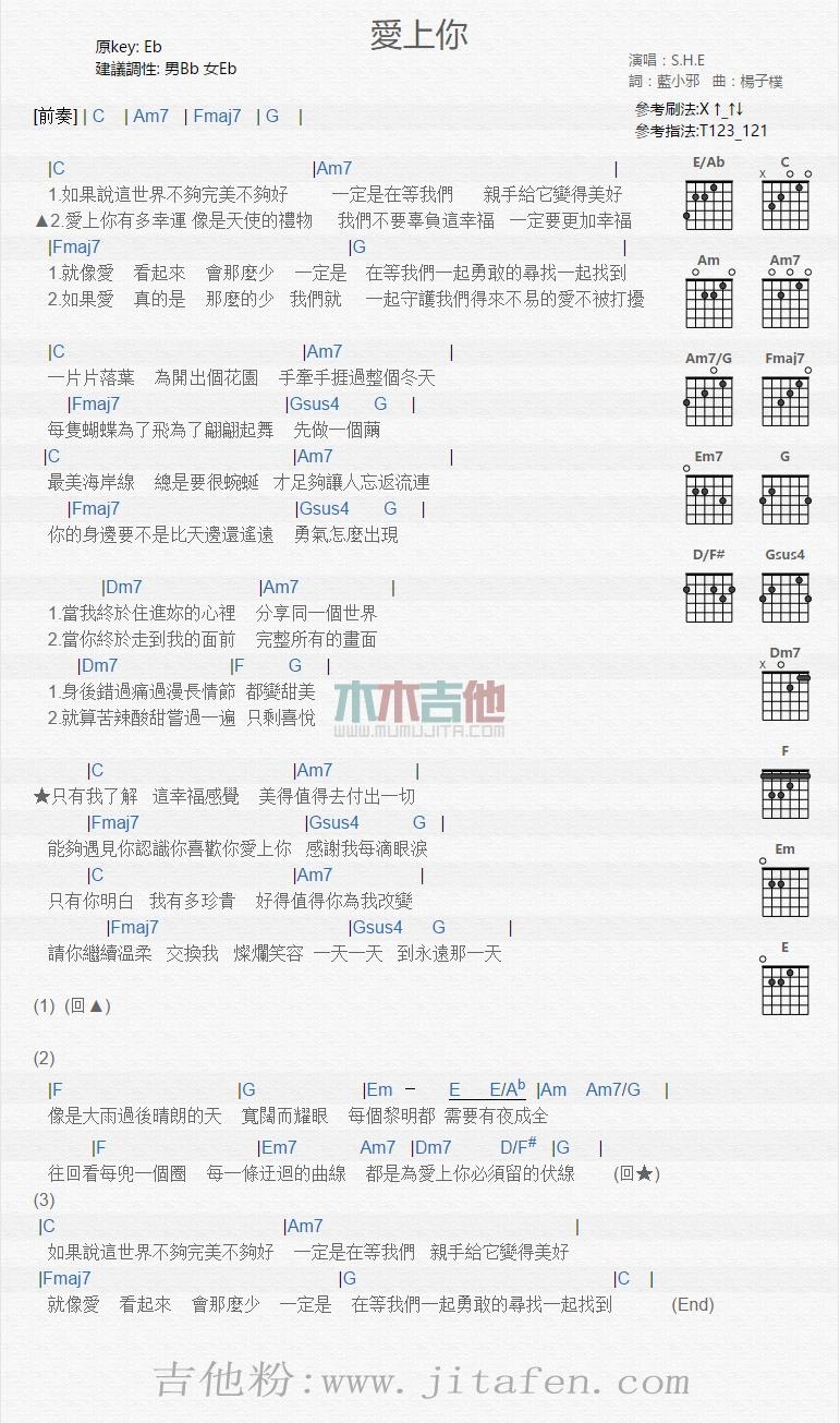 爱上你 吉他谱