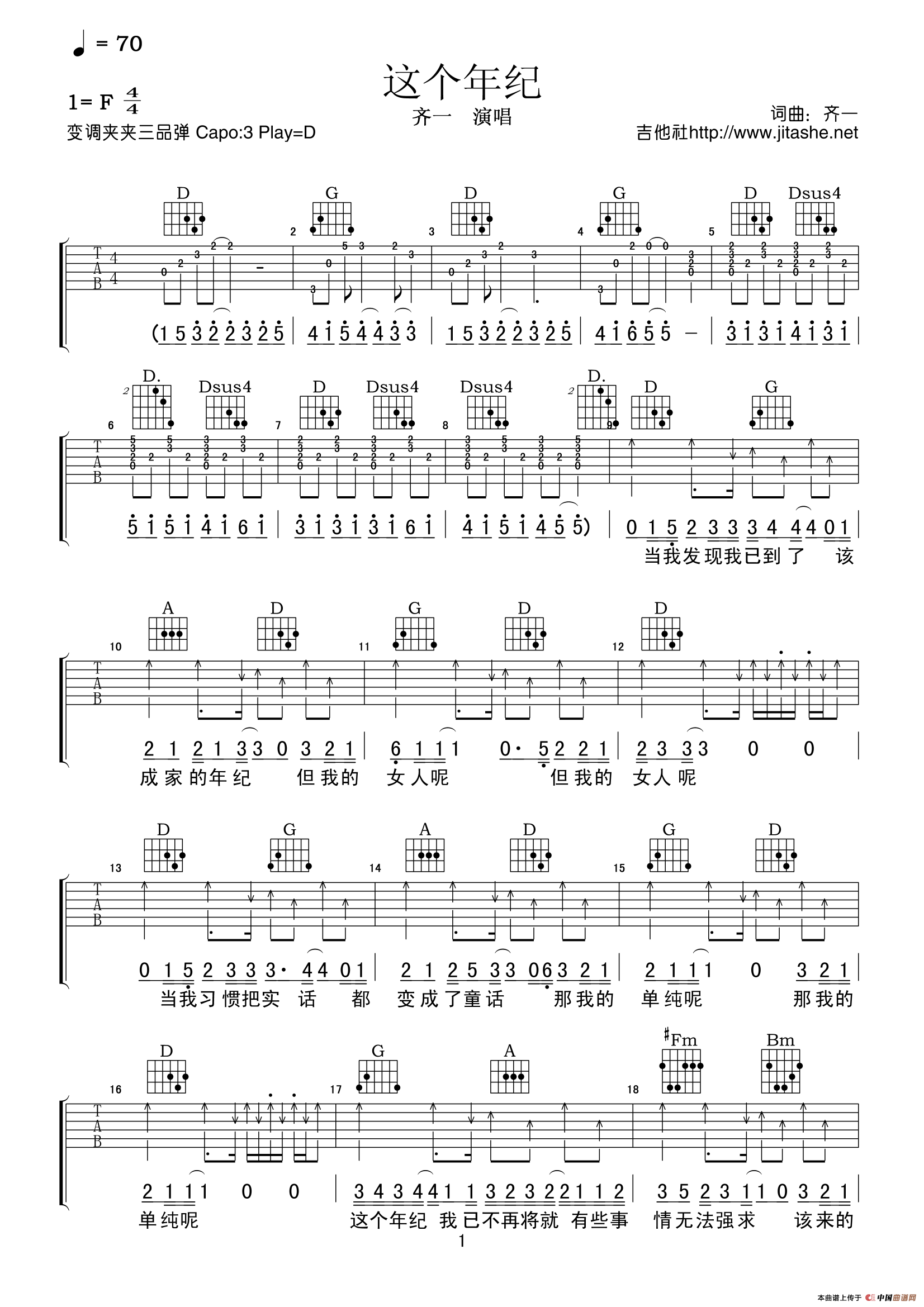这个年纪 吉他谱