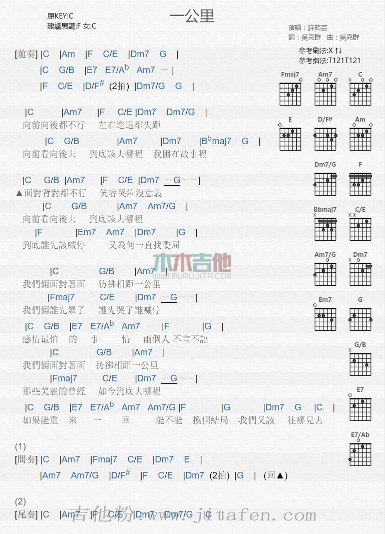 一公里 吉他谱