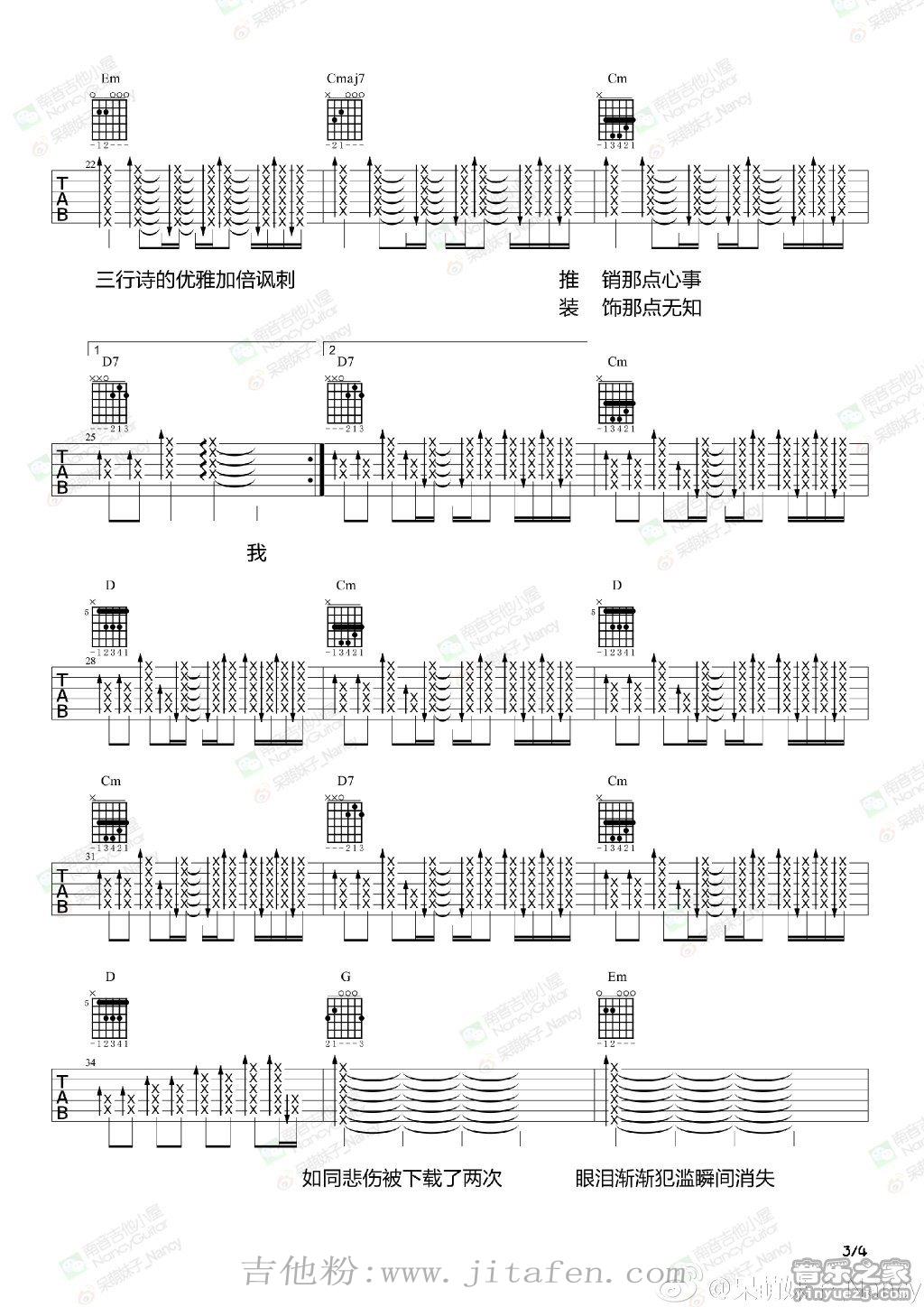 如同悲伤被下载了两次(Nancy) 吉他谱