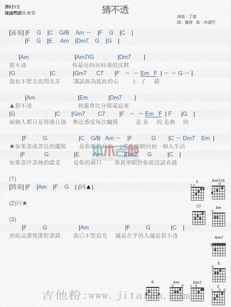 猜不透 吉他谱