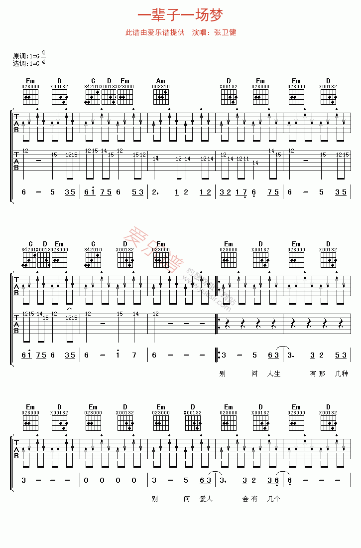 张卫健《一辈子一场梦》 吉他谱