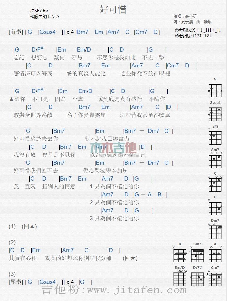 好可惜 吉他谱