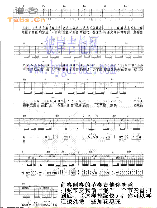 让泪化作相思雨 完美版 吉他谱