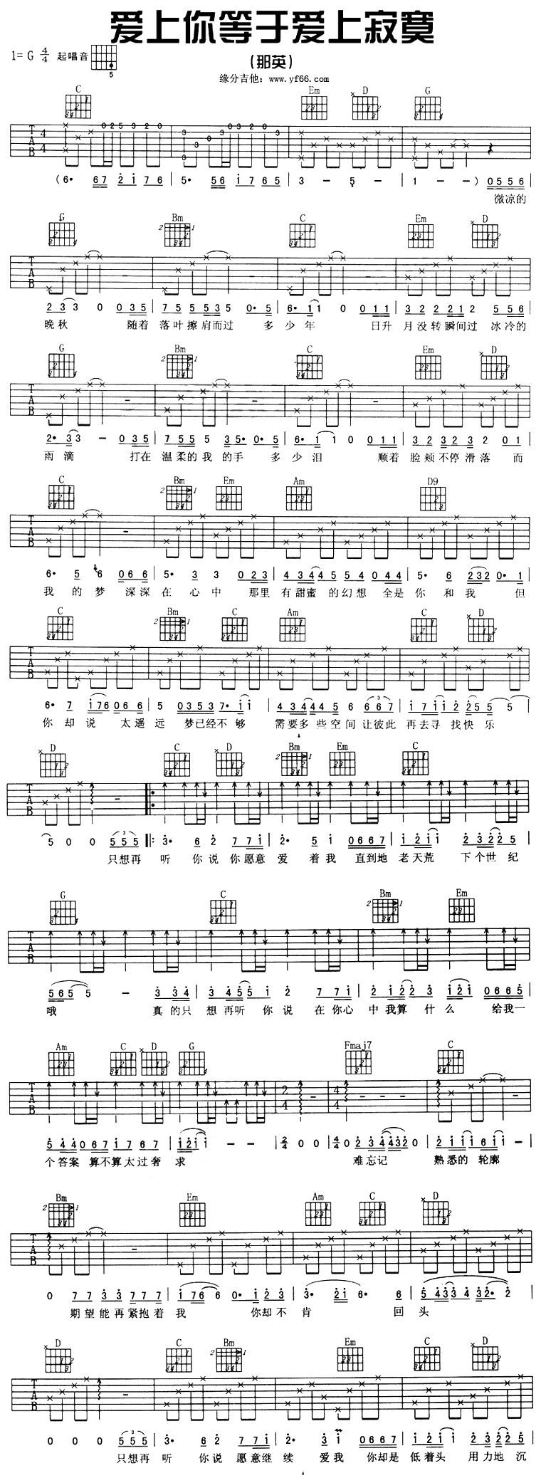爱上你等于爱上寂寞吉他谱--那英 吉他谱