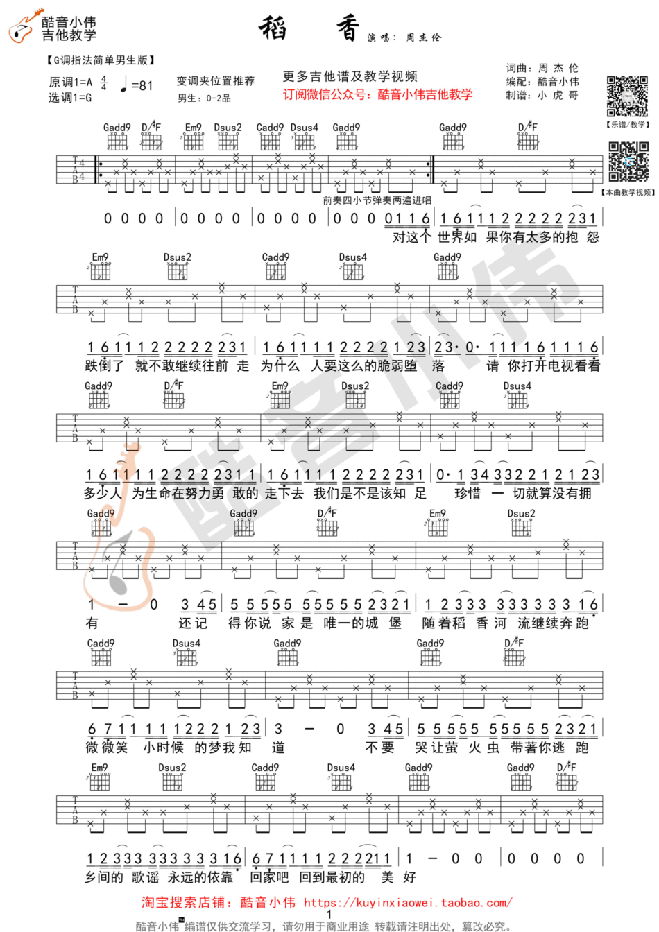 稻香(简单版)(小伟) 吉他谱