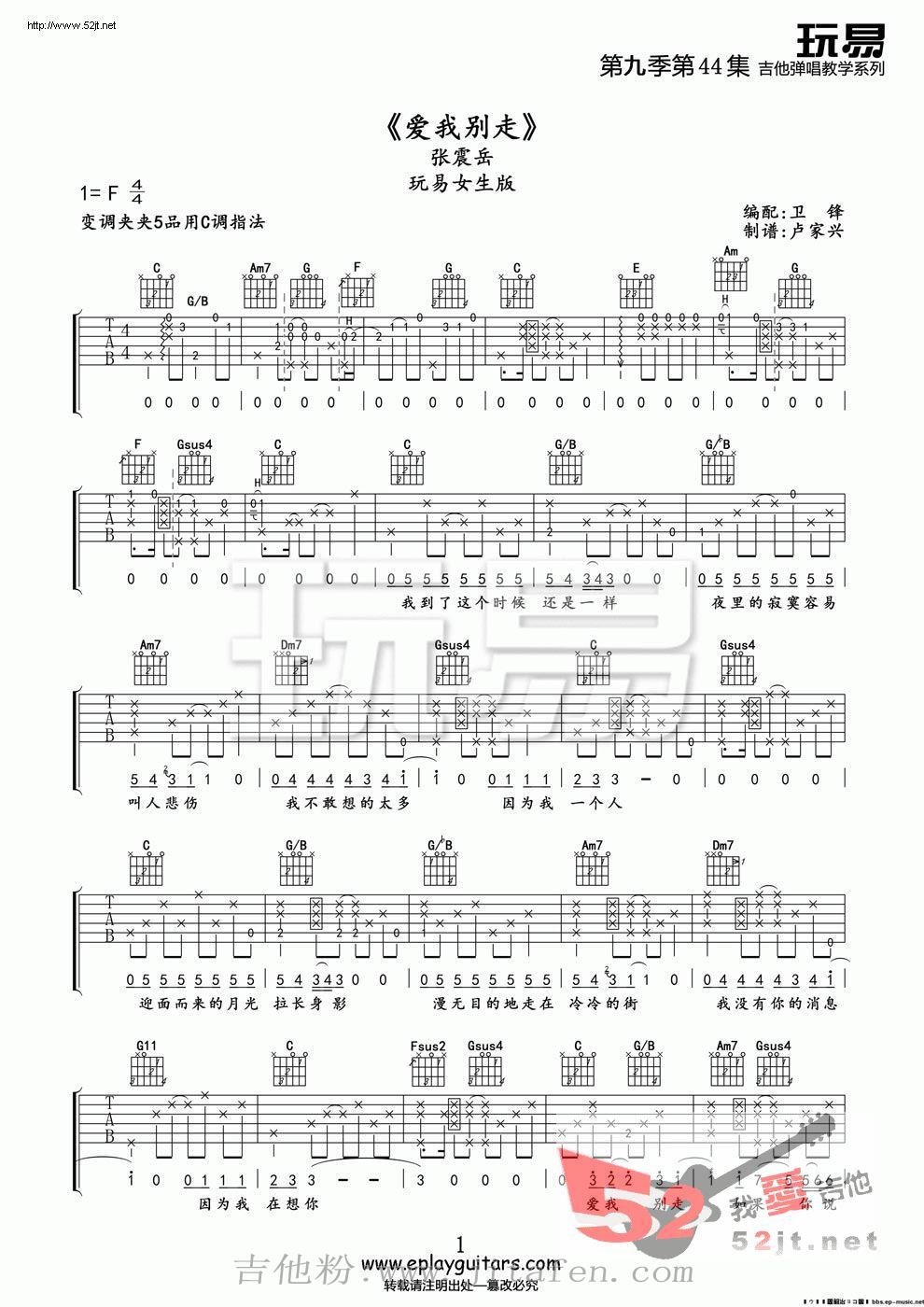 爱我别走 玩易版教学吉他谱视频 吉他谱