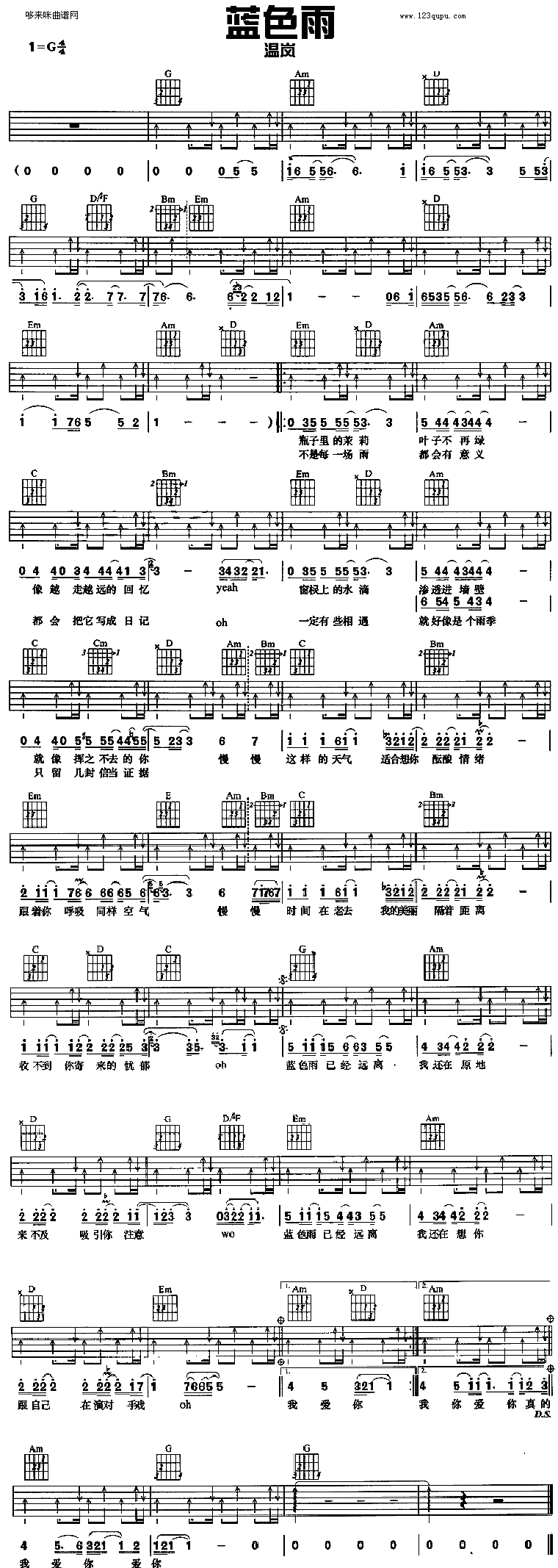 蓝色雨(温岚) 吉他谱