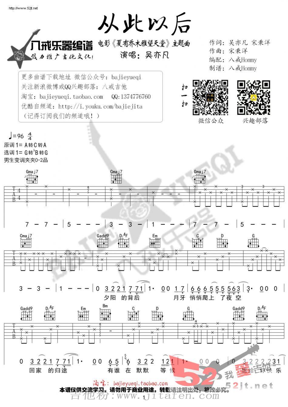 从此以后 G调简单版 吉他谱