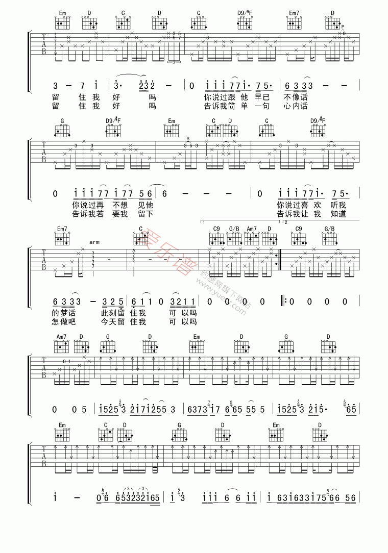 太极《留住我吧》 吉他谱