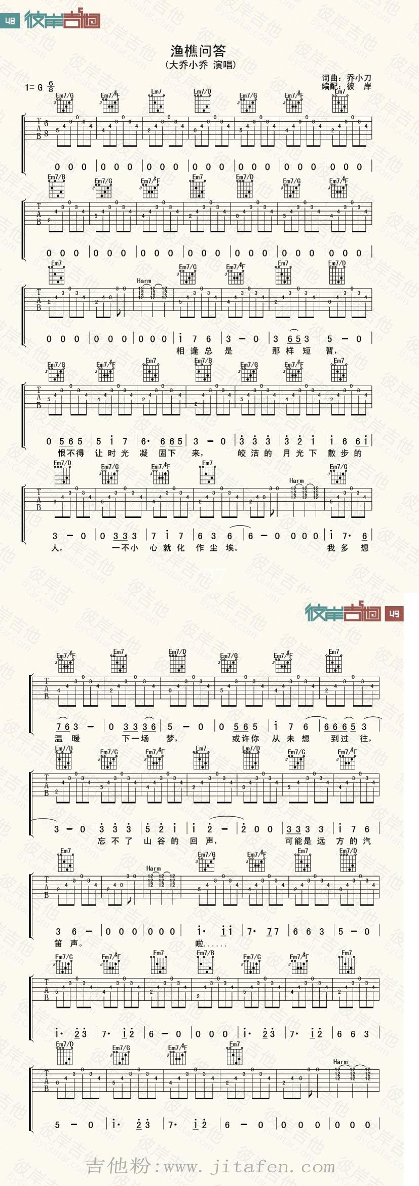 渔樵问答 吉他谱