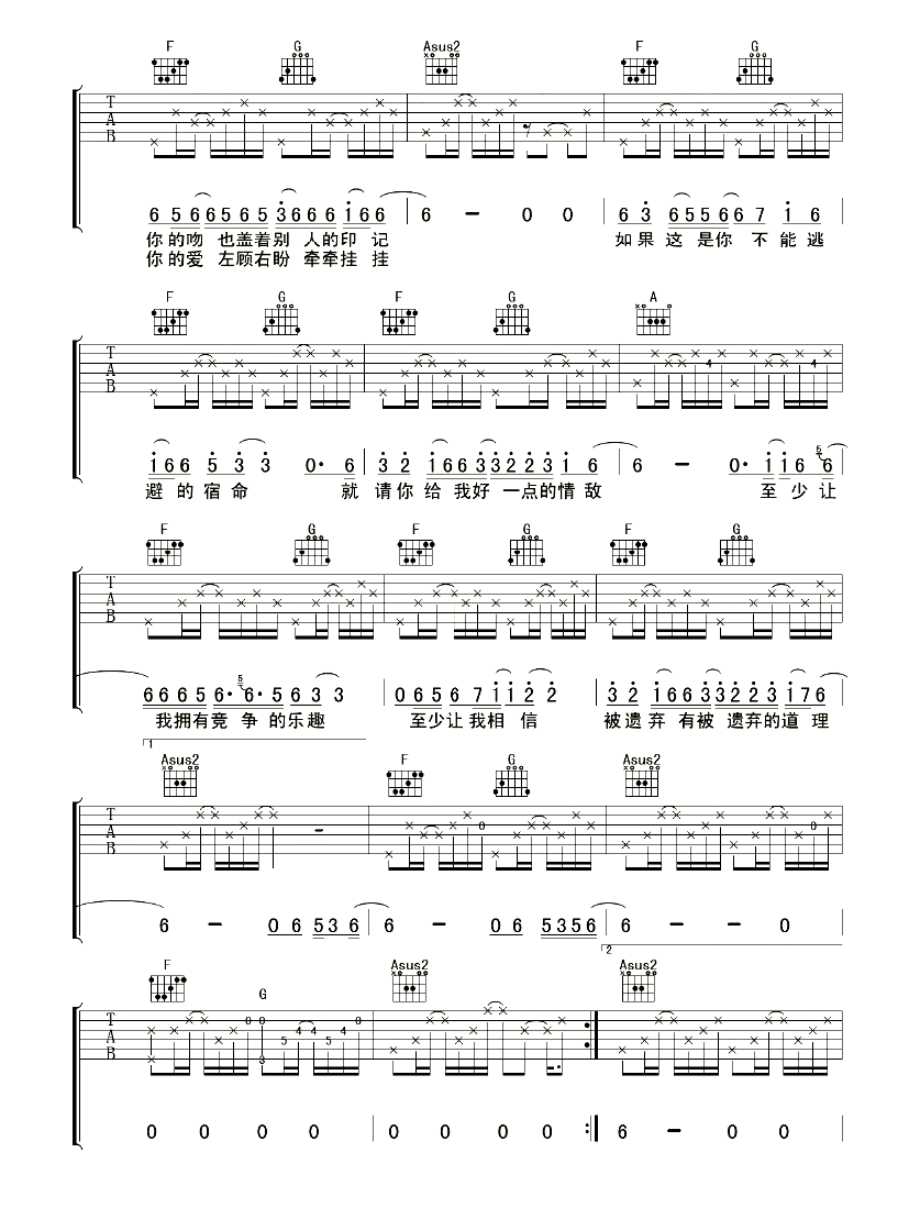 请你给我好一点的情敌 吉他谱
