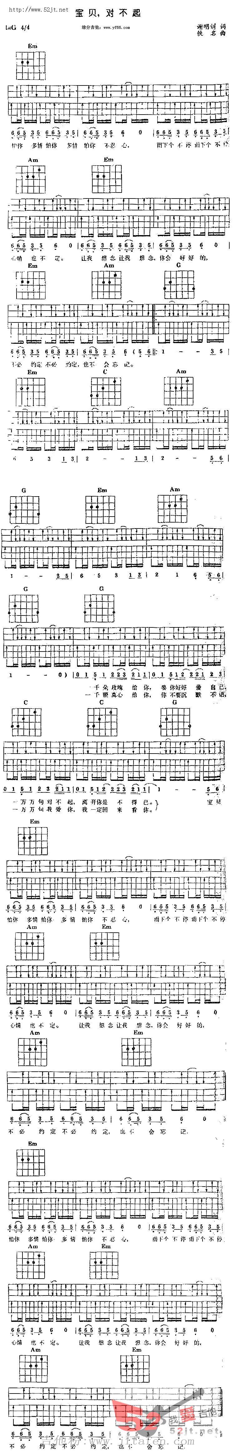 宝贝对不起 吉他谱