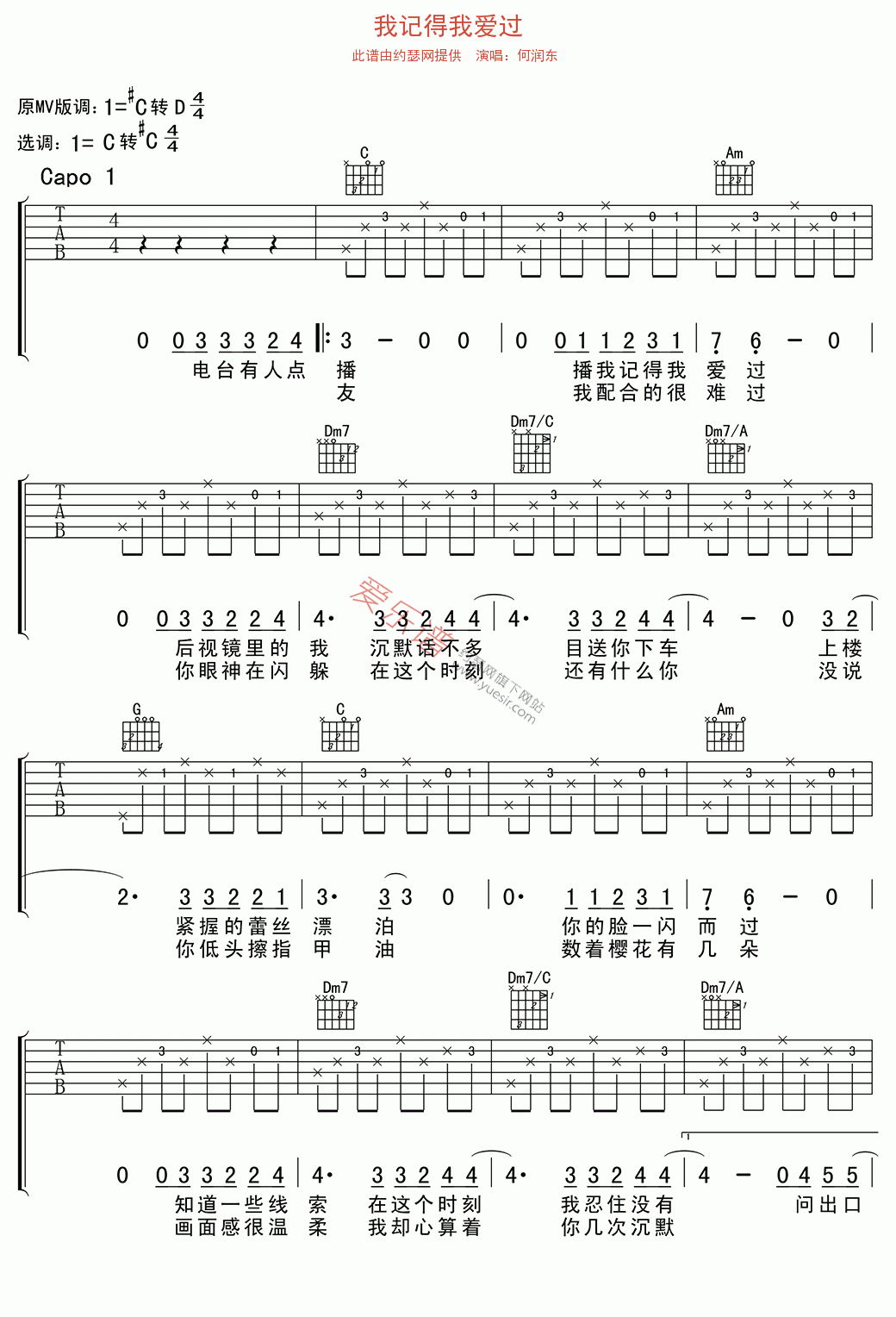 何润东《我记得我爱过》 吉他谱