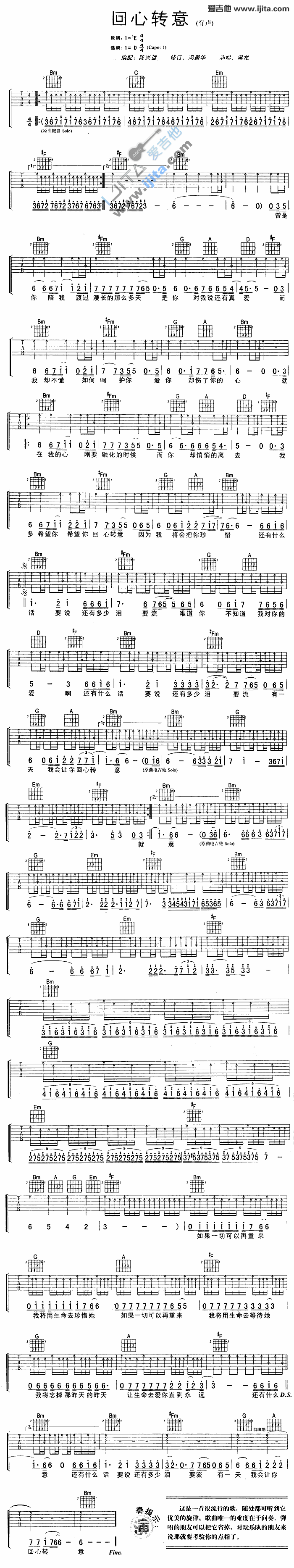 回心转意 吉他谱