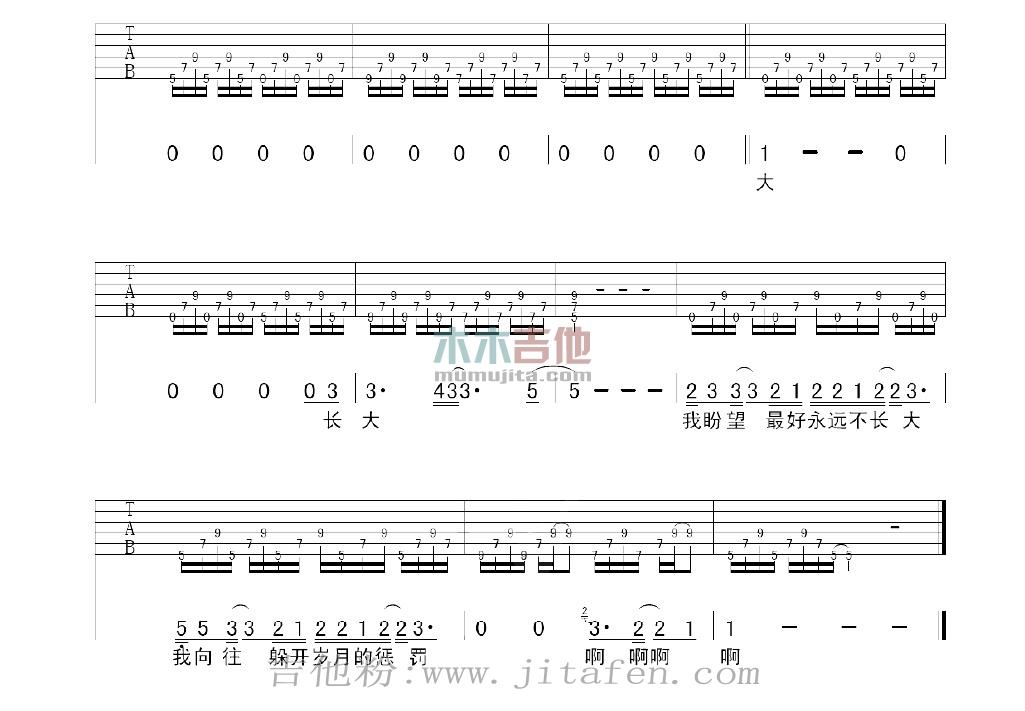 长大 吉他谱