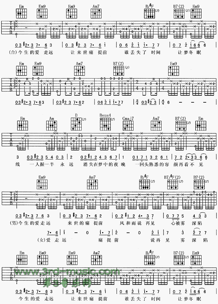 今生爱走远(《像雾像雨又像风》片尾曲) 吉他谱