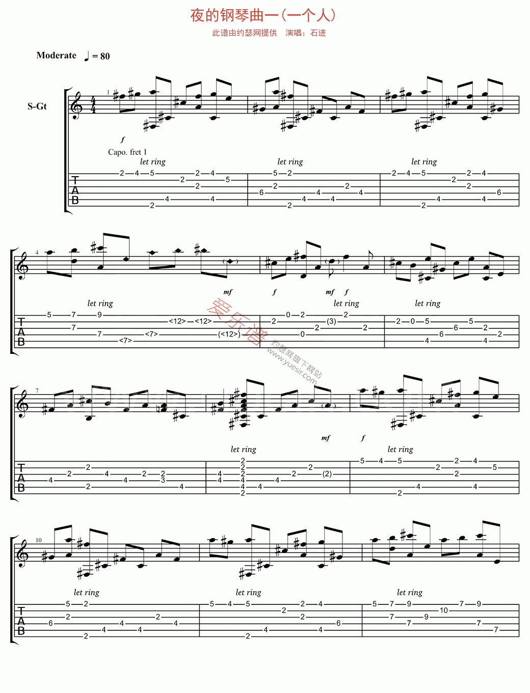 石进《夜的钢琴曲一(一个人)》 吉他谱