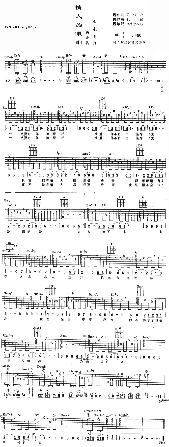 情人的眼泪吉他谱--齐秦 吉他谱